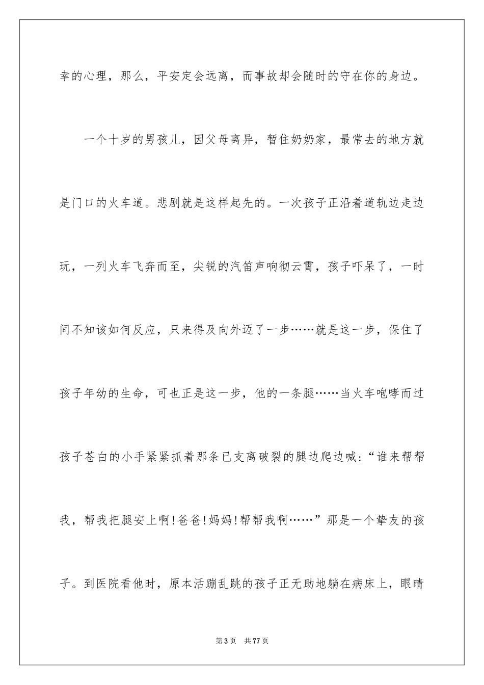 2024安全意识演讲稿_7_第3页