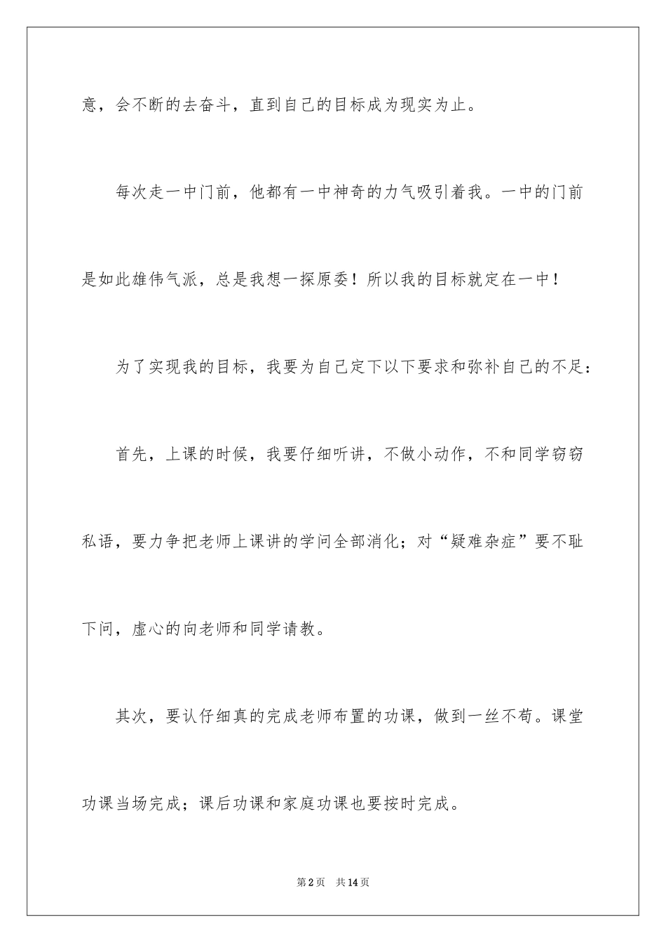2024初中目标的作文_第2页