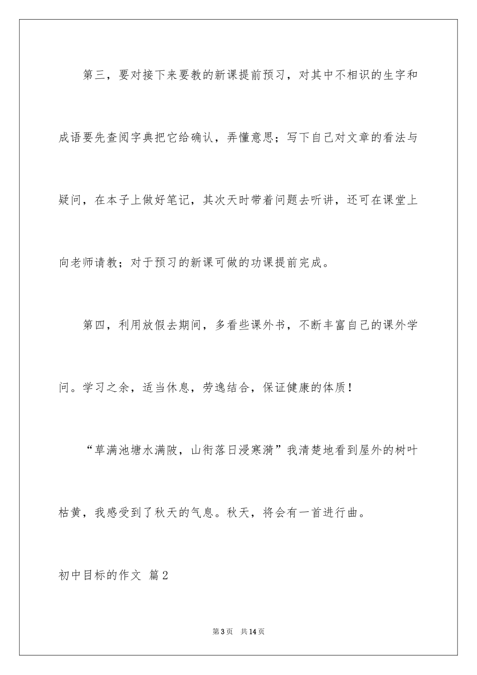 2024初中目标的作文_第3页