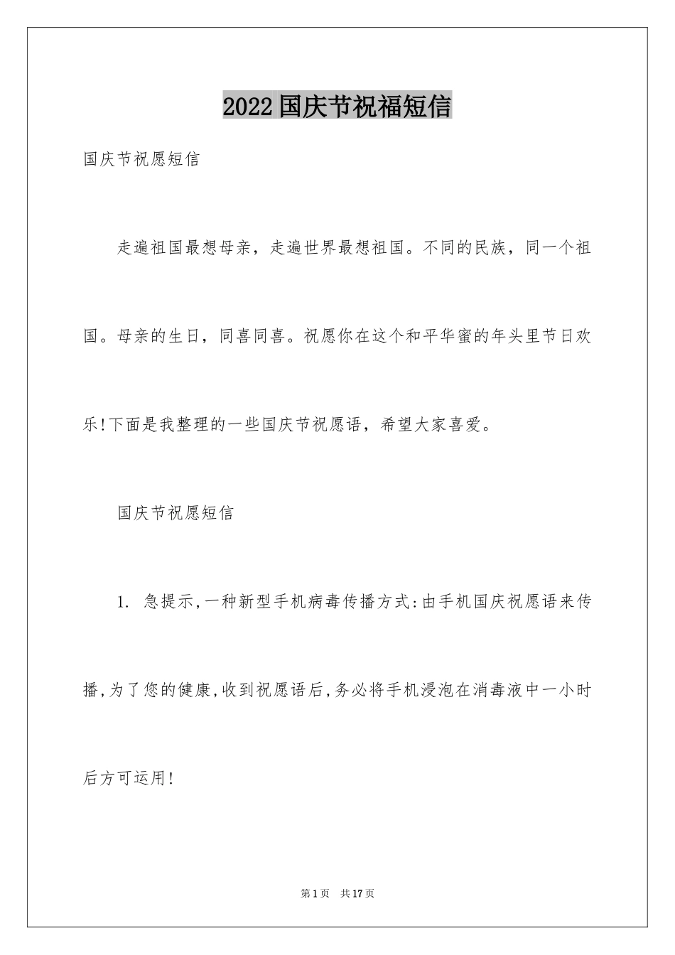 2024国庆节祝福短信_2_第1页