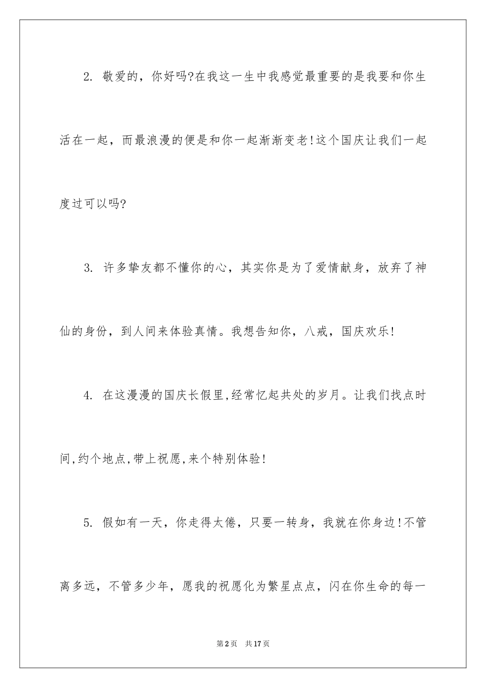 2024国庆节祝福短信_2_第2页