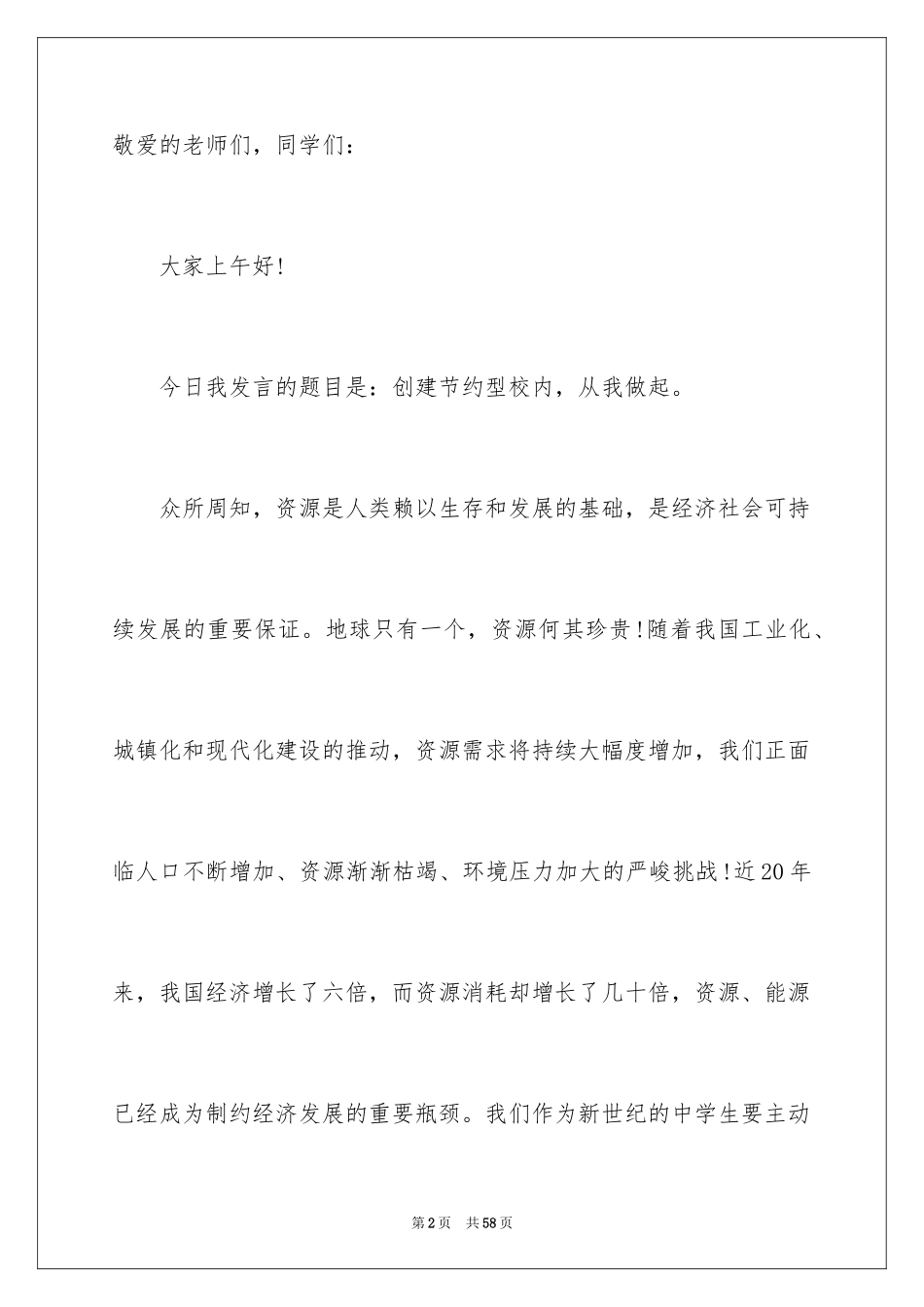 2024世界环保日演讲稿_3_第2页