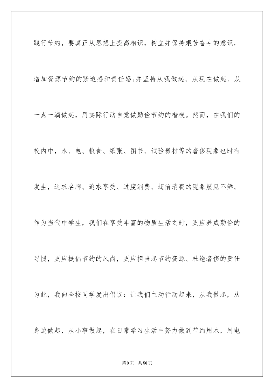2024世界环保日演讲稿_3_第3页