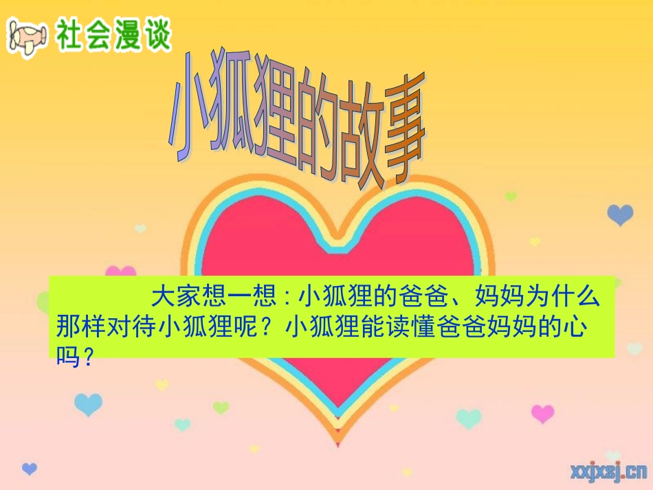 读懂爸妈的心_第3页