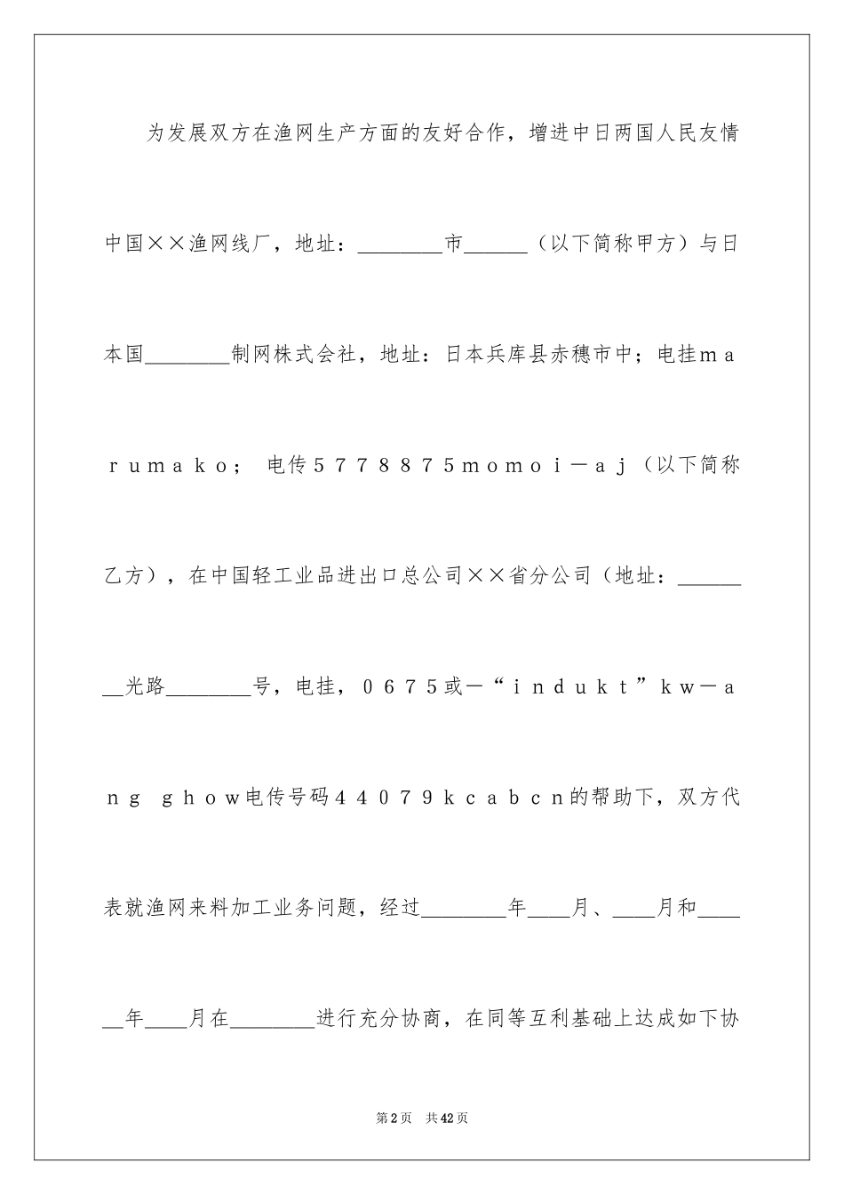 2024加工协议书_20_第2页