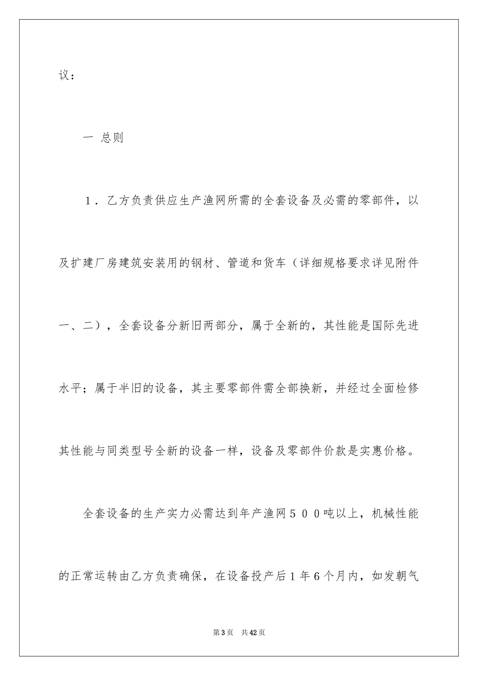 2024加工协议书_20_第3页