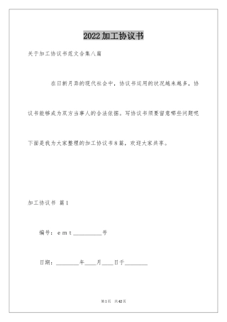 2024加工协议书_20