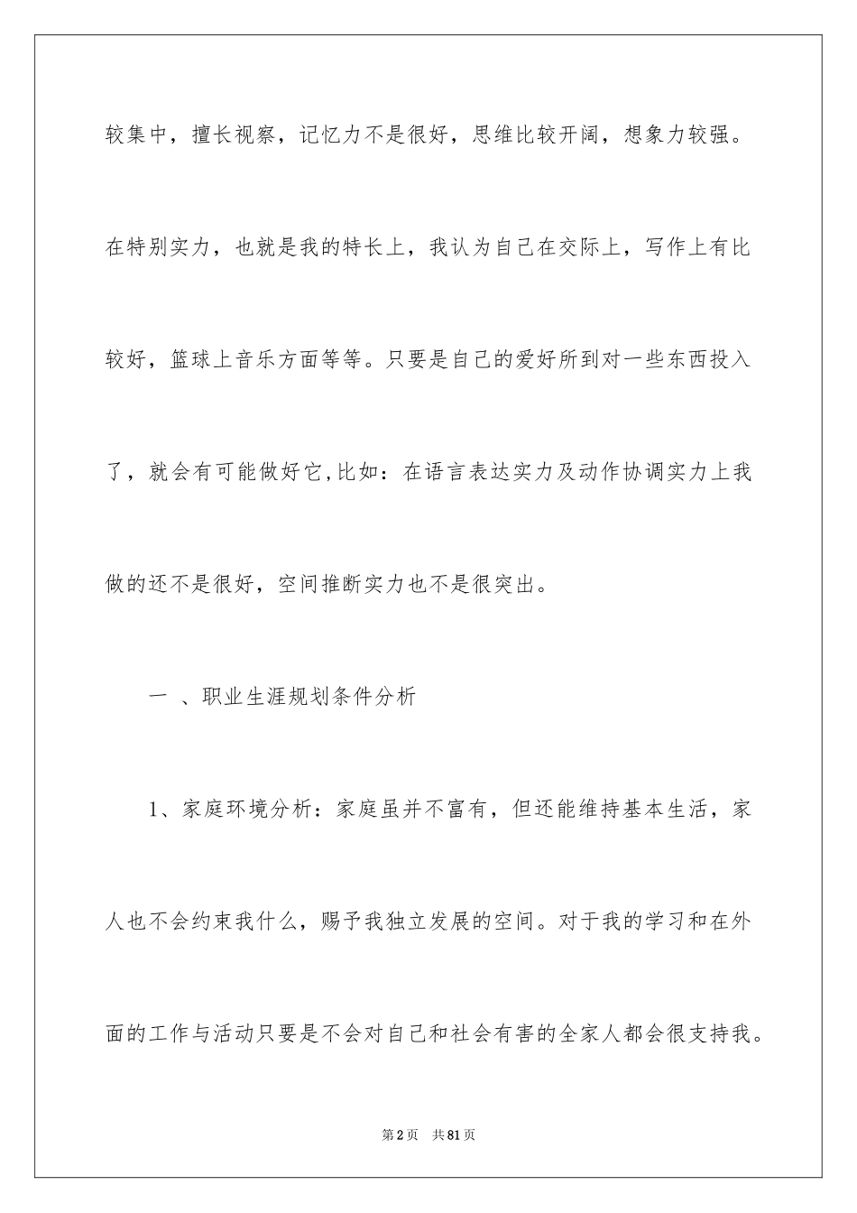 2024学生职业规划_215_第2页