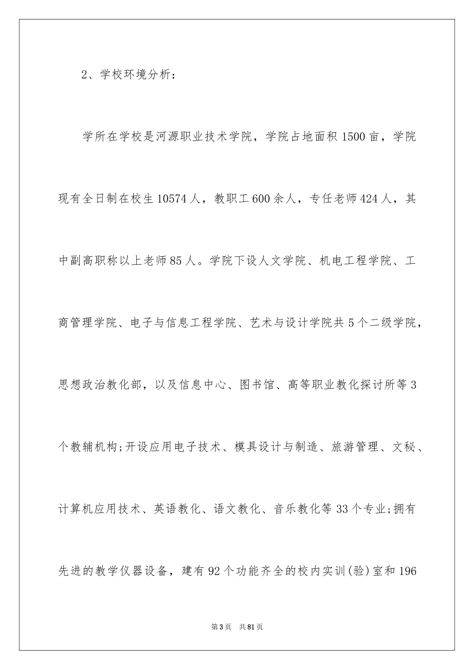 2024学生职业规划_215_第3页