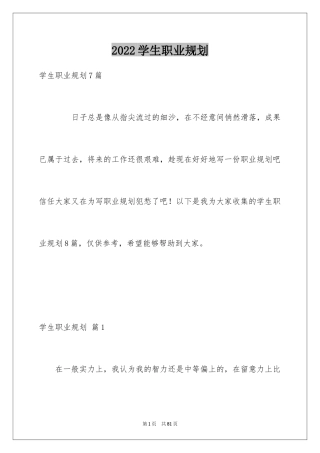 2024学生职业规划_215