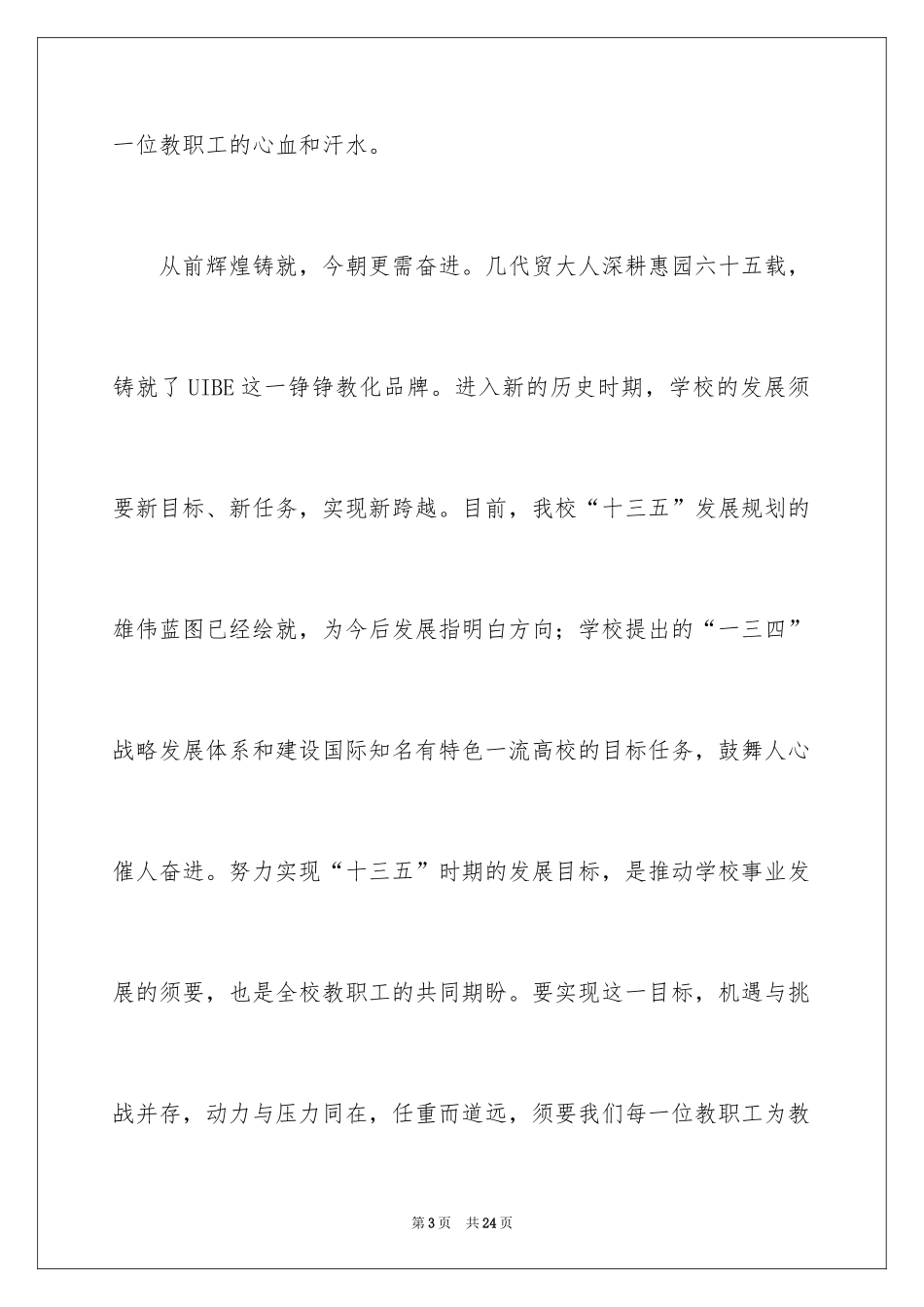 2024五一劳动节慰问信_5_第3页