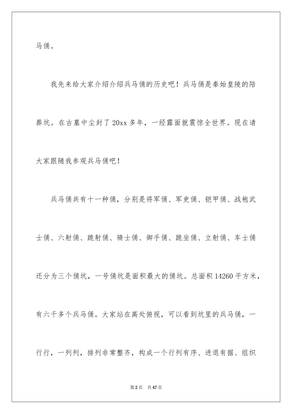 2024兵马俑导游词_52_第2页