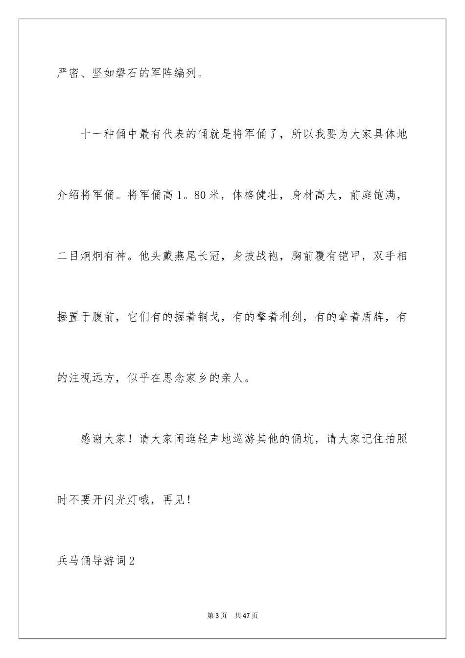2024兵马俑导游词_52_第3页