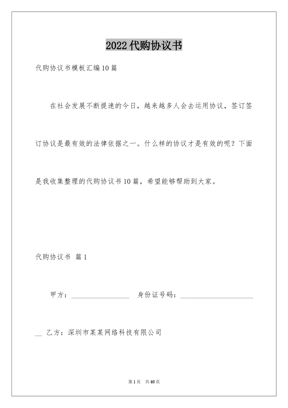 2024代购协议书_第1页