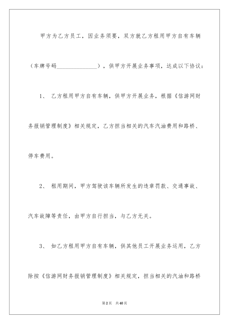 2024代购协议书_第2页