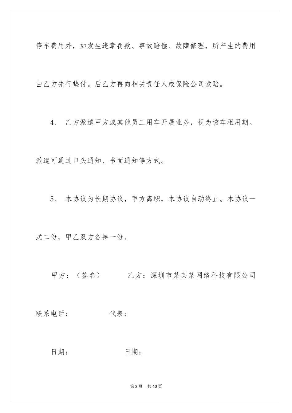 2024代购协议书_第3页