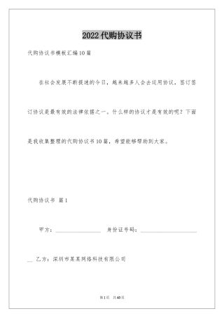 2024代购协议书