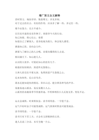 增广贤文全文解释
