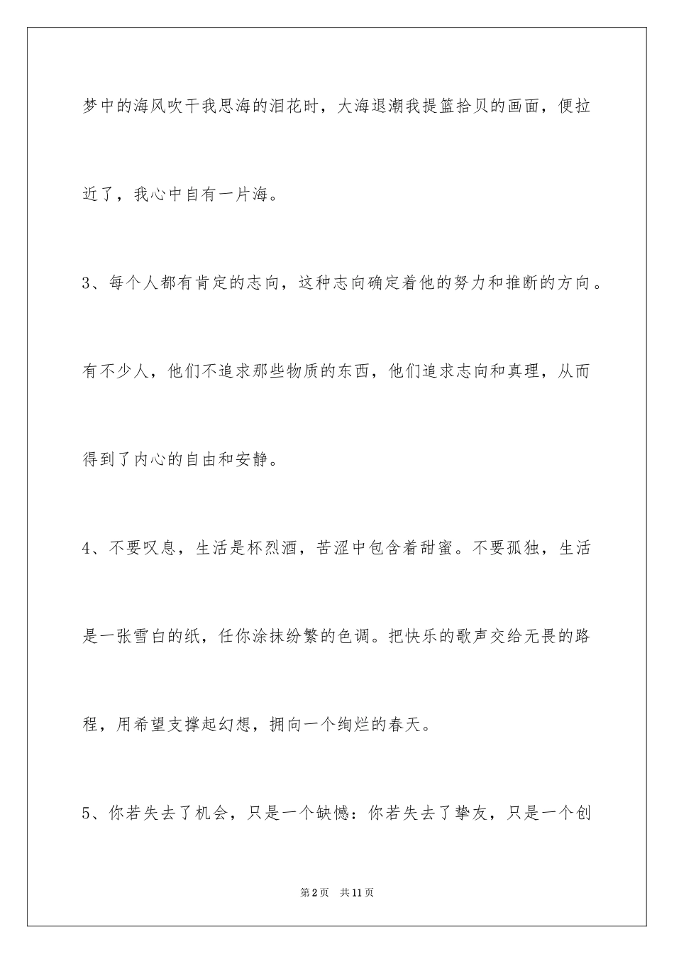 2024人生格言_163_第2页