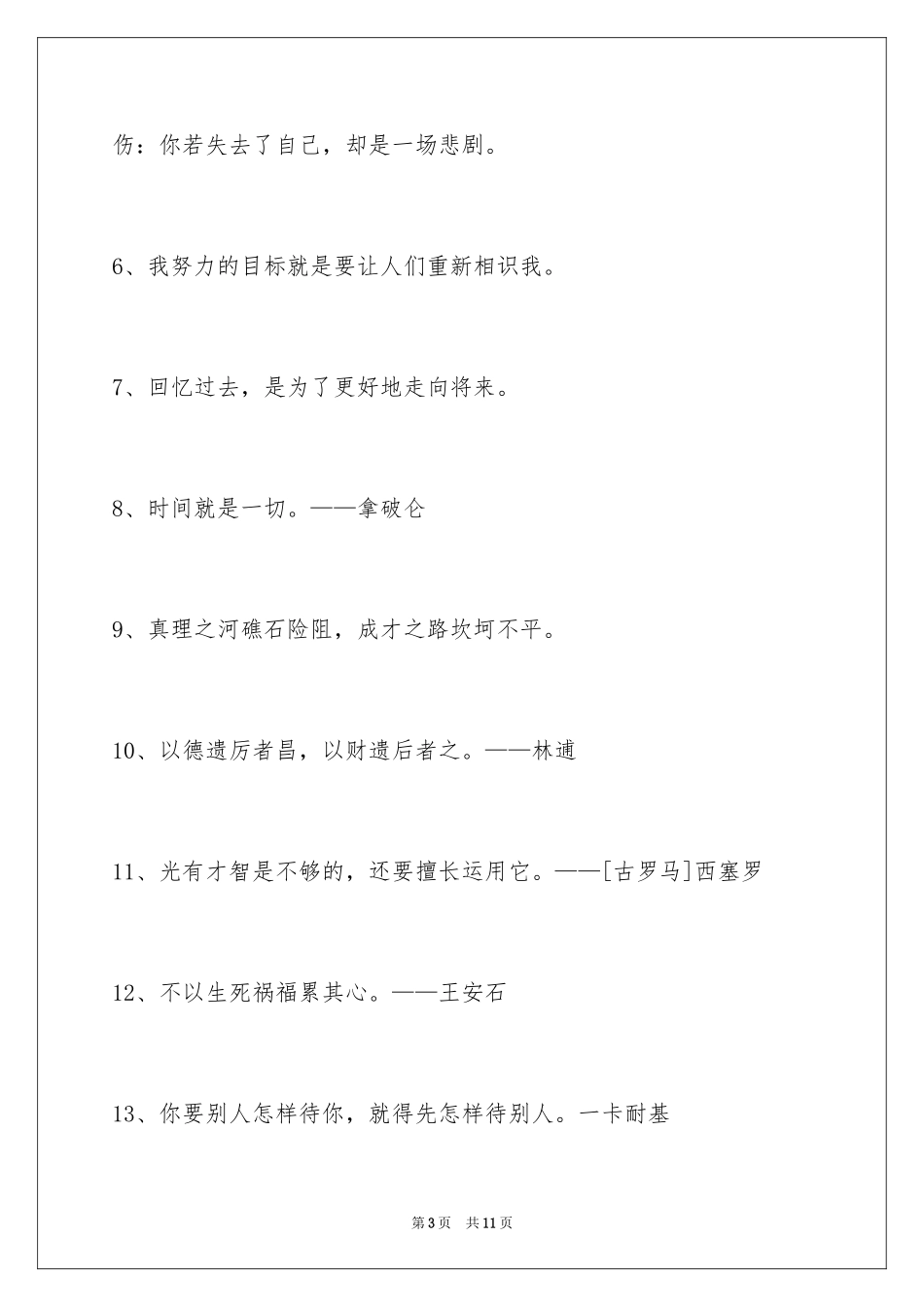 2024人生格言_163_第3页