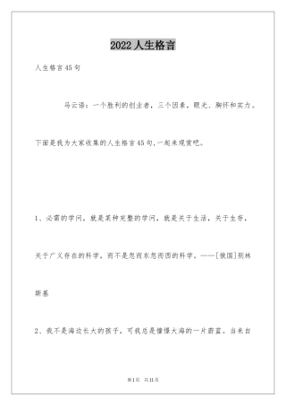 2024人生格言_163