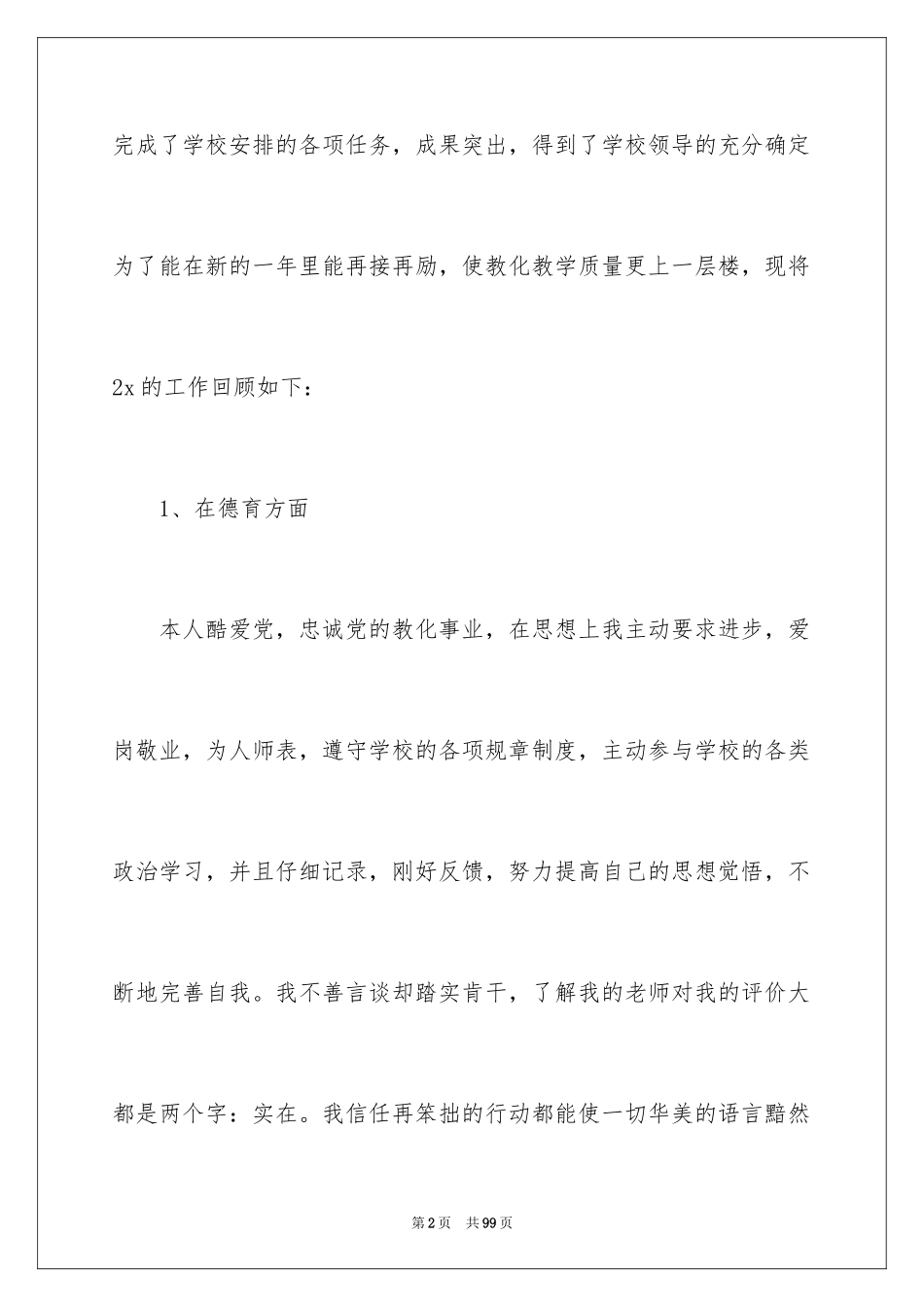 2024员工个人述职报告_2_第2页