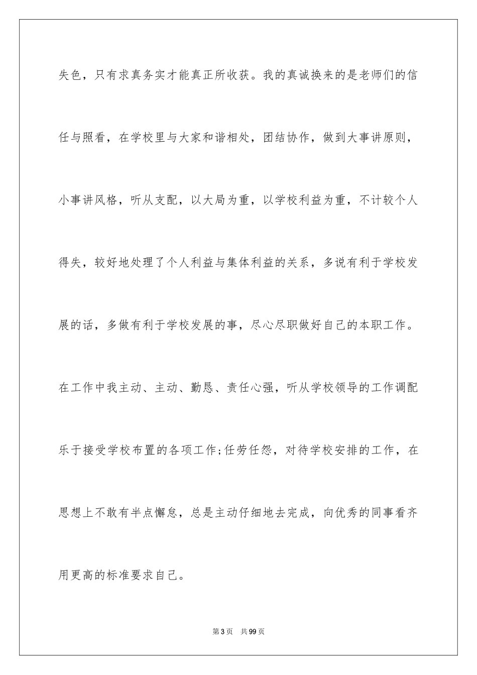 2024员工个人述职报告_2_第3页