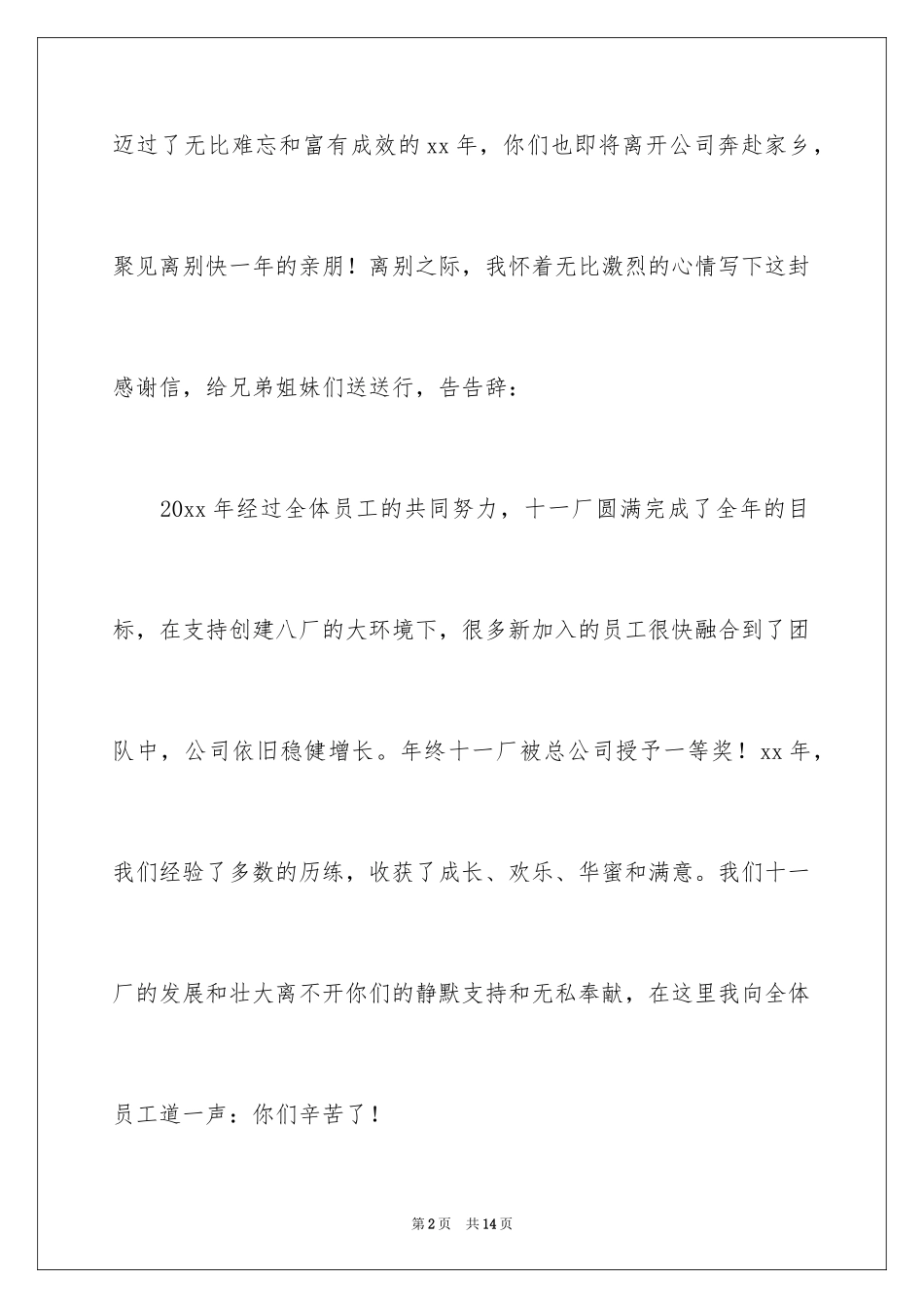 2024优秀员工表扬信_104_第2页