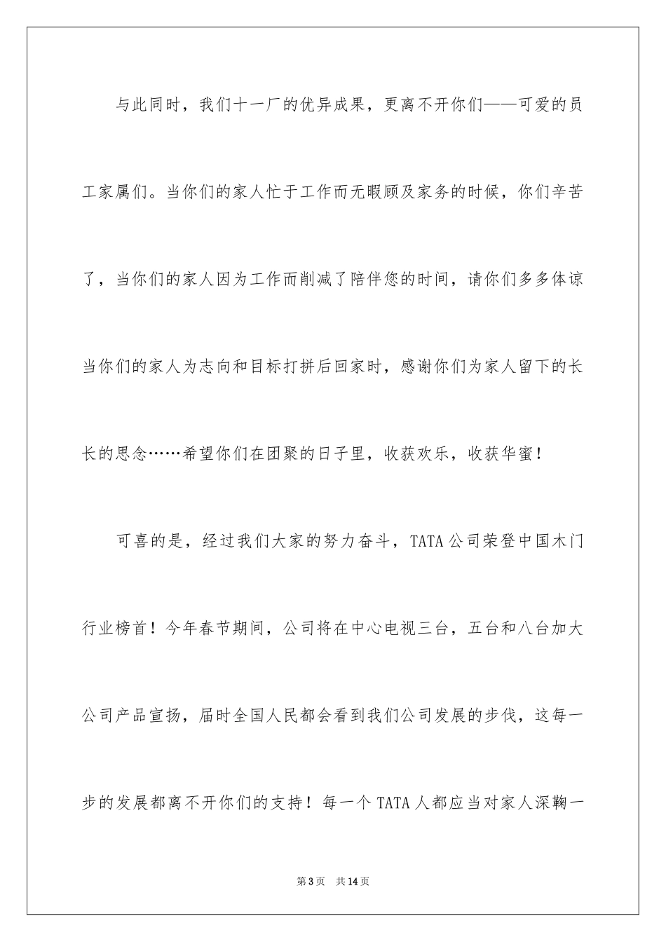 2024优秀员工表扬信_104_第3页