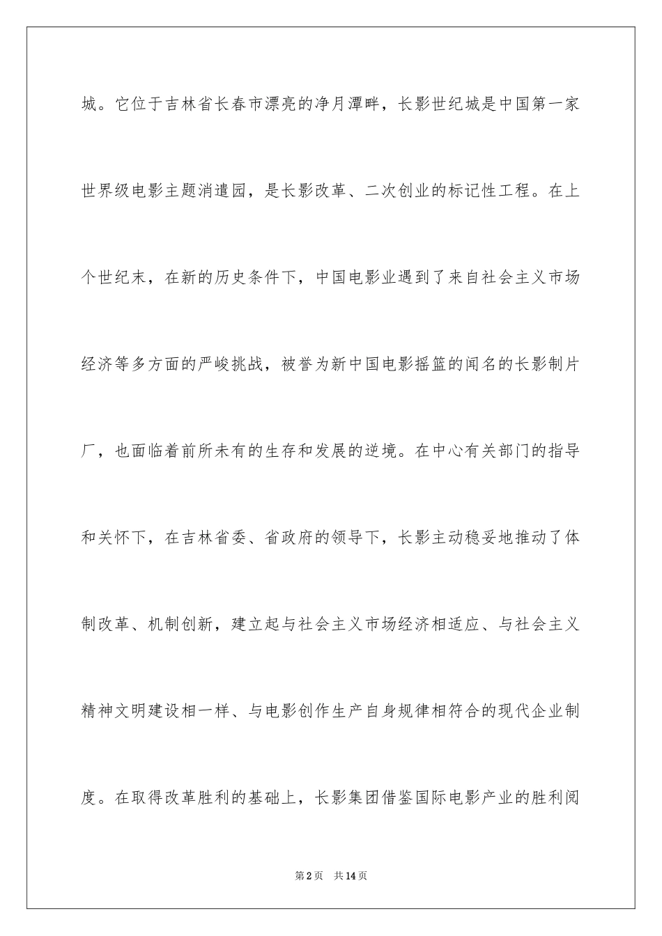 2024吉林最好的导游词_第2页