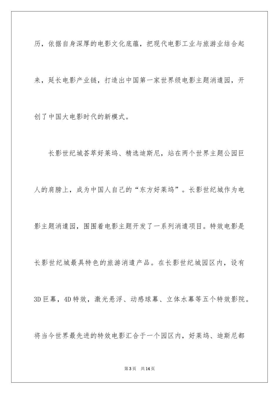 2024吉林最好的导游词_第3页