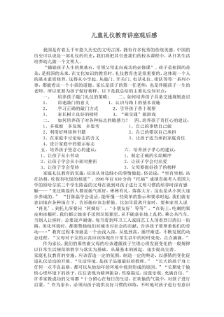 儿童礼仪教育讲座观后感
