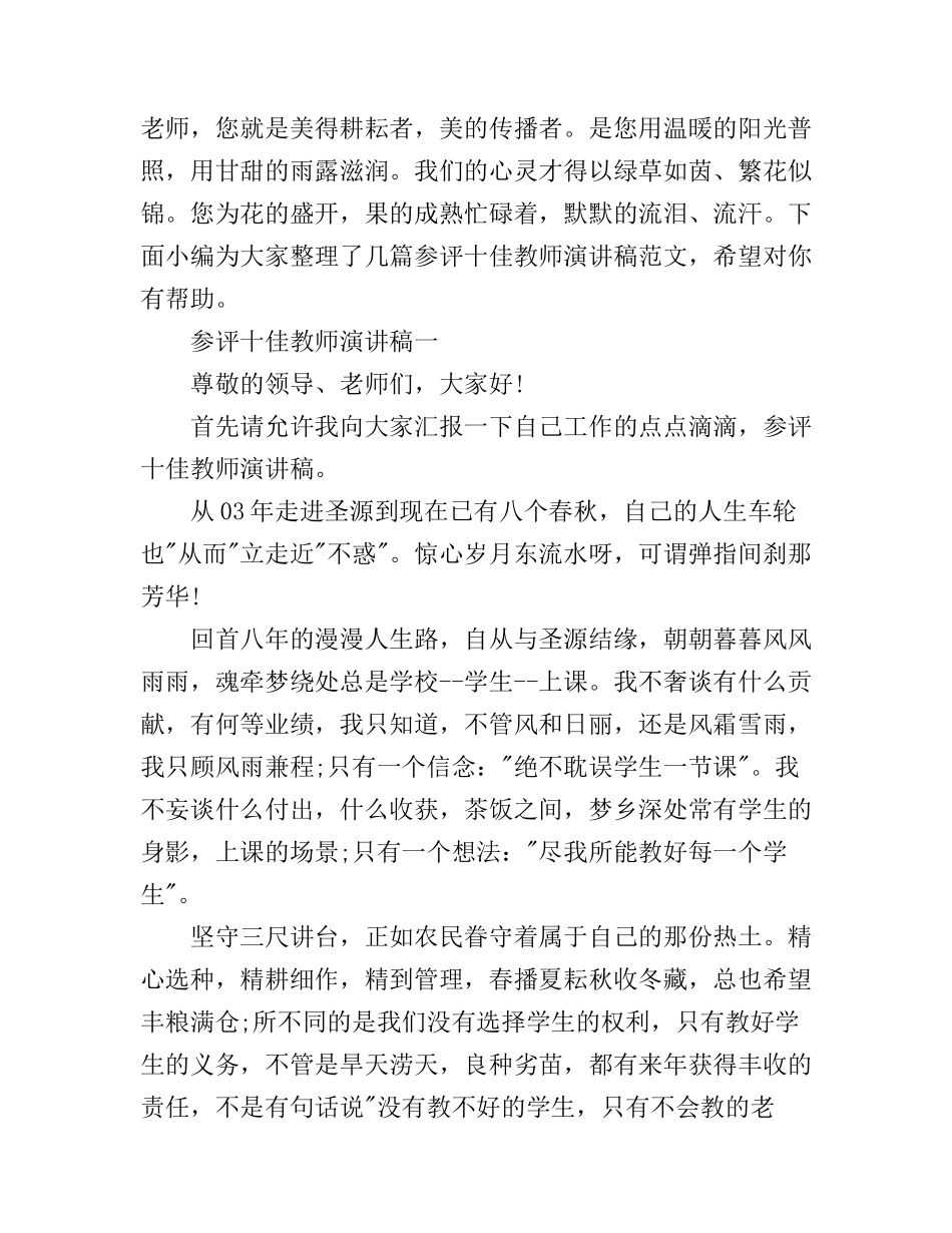参评十佳教师演讲稿_第1页