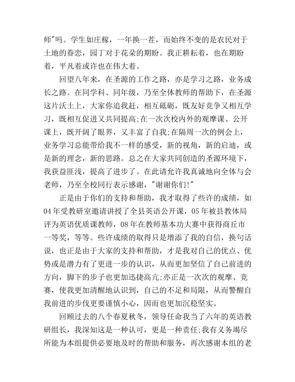 参评十佳教师演讲稿_第2页