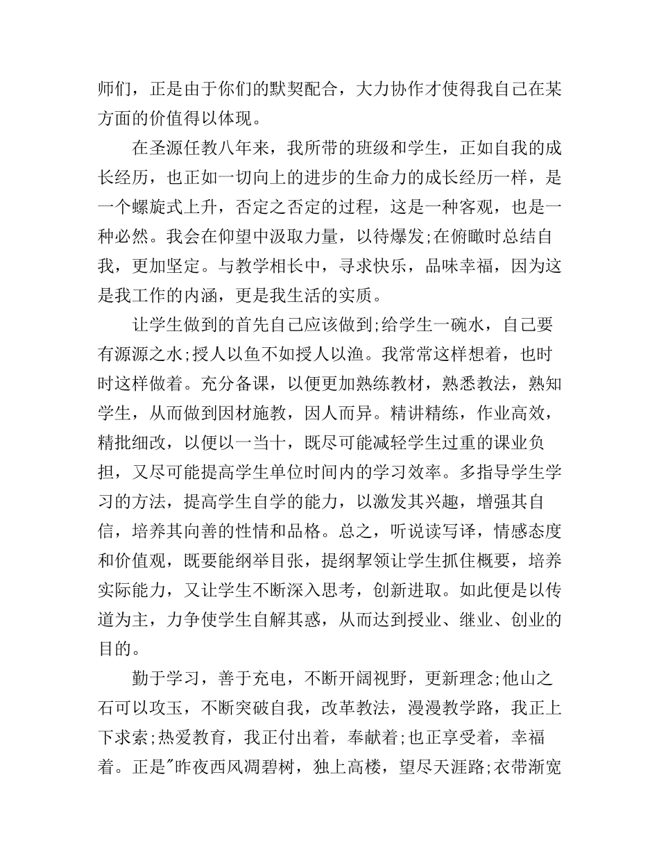 参评十佳教师演讲稿_第3页
