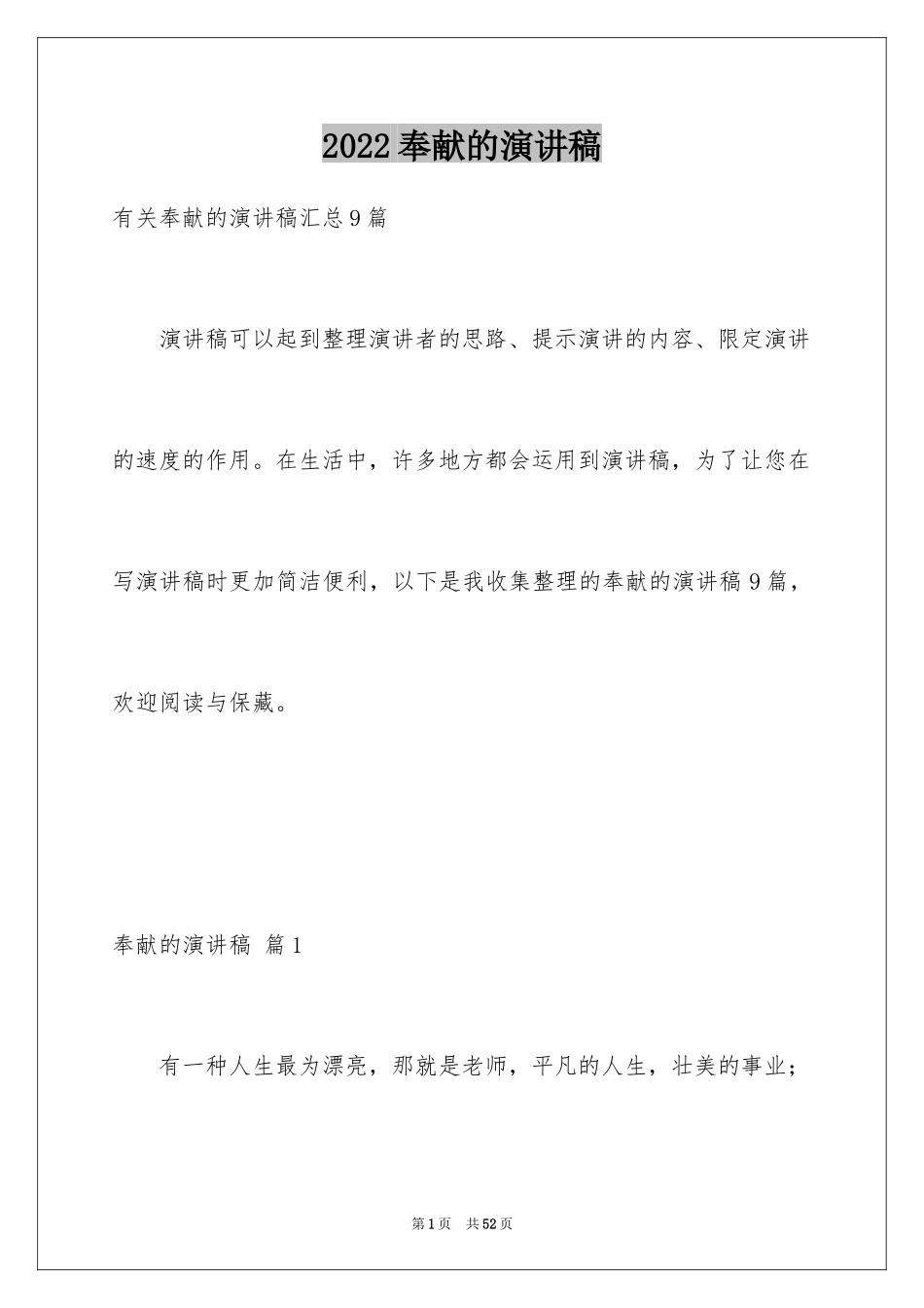 2024奉献的演讲稿_79_第1页