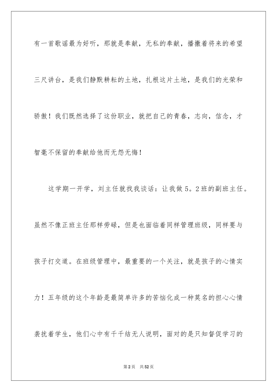 2024奉献的演讲稿_79_第2页