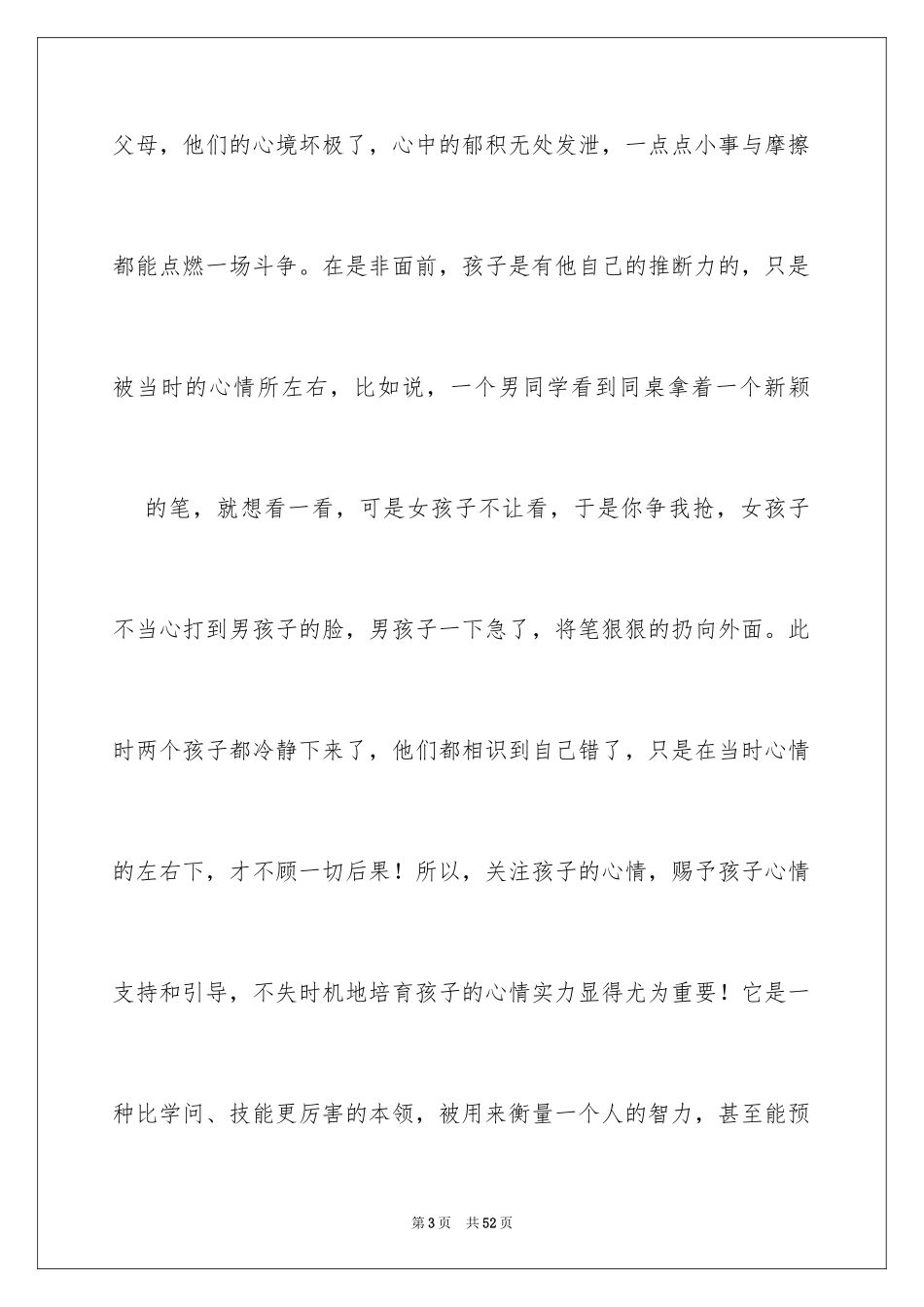 2024奉献的演讲稿_79_第3页