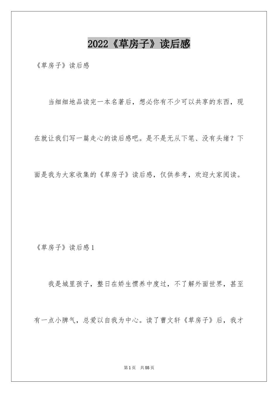 2024《草房子》读后感_23_第1页