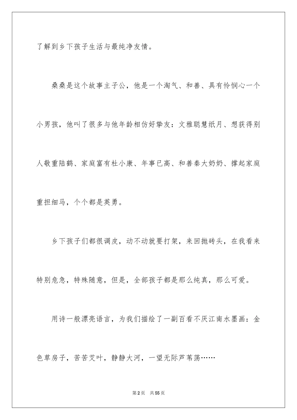 2024《草房子》读后感_23_第2页