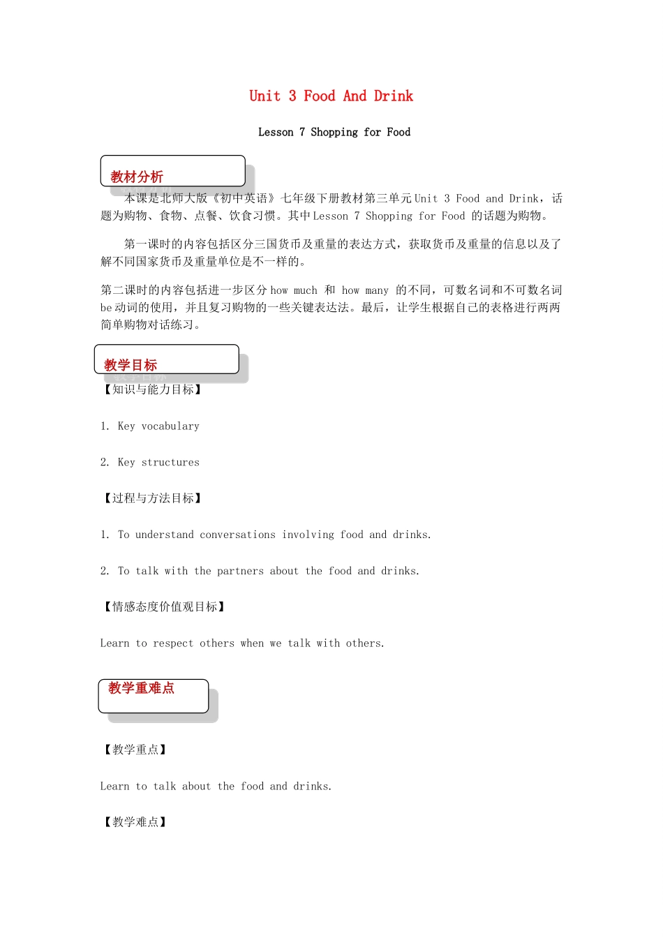 秋期七年级英语下册 Unit 3 Food and Drink Lesson 7 Shopping for Food教案 （新版）北师大版-（新版）北师大版初中七年级下册英语教案_第1页
