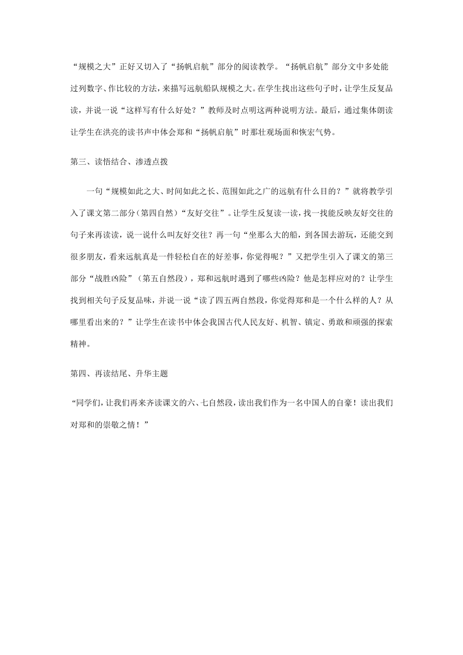 《郑和远航》教后反思_第2页