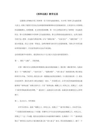 《郑和远航》教后反思