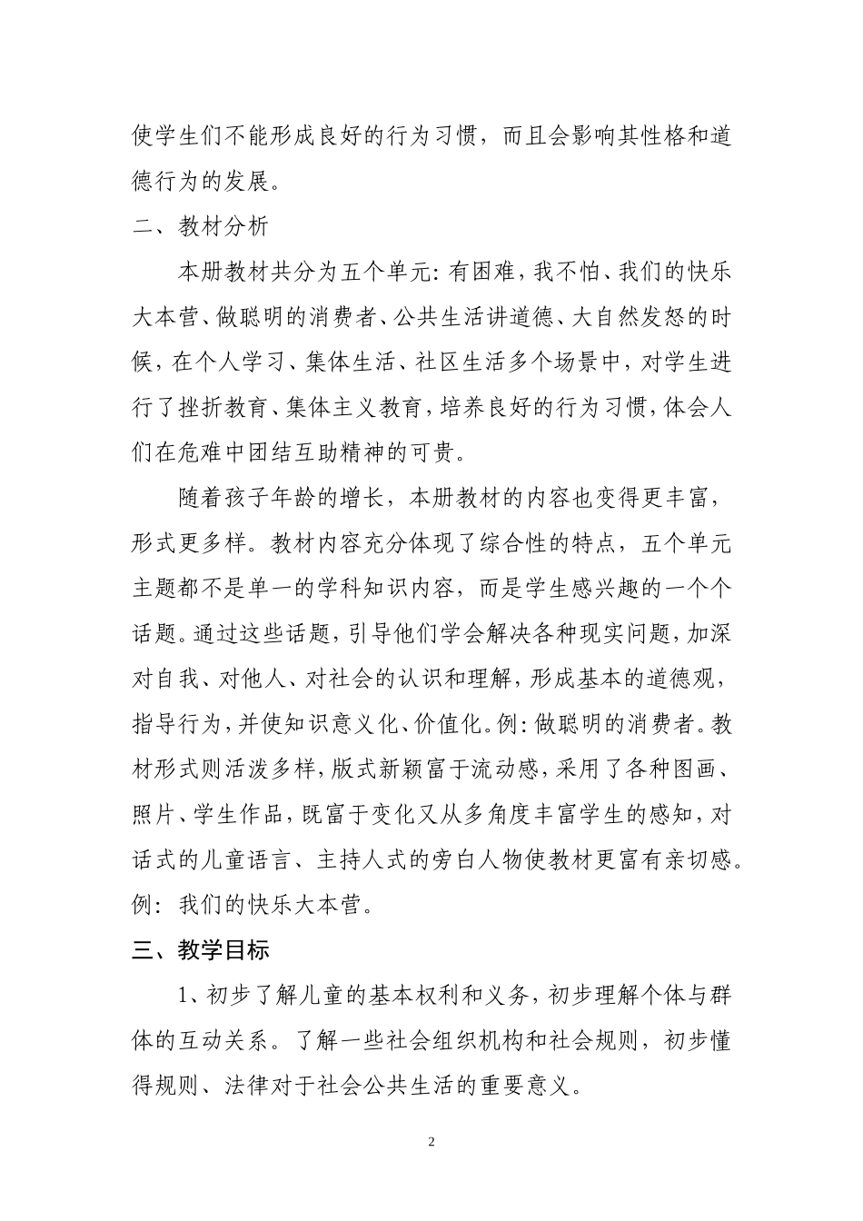 教科版四年级品德与社会上册全册教案教学计划_第2页