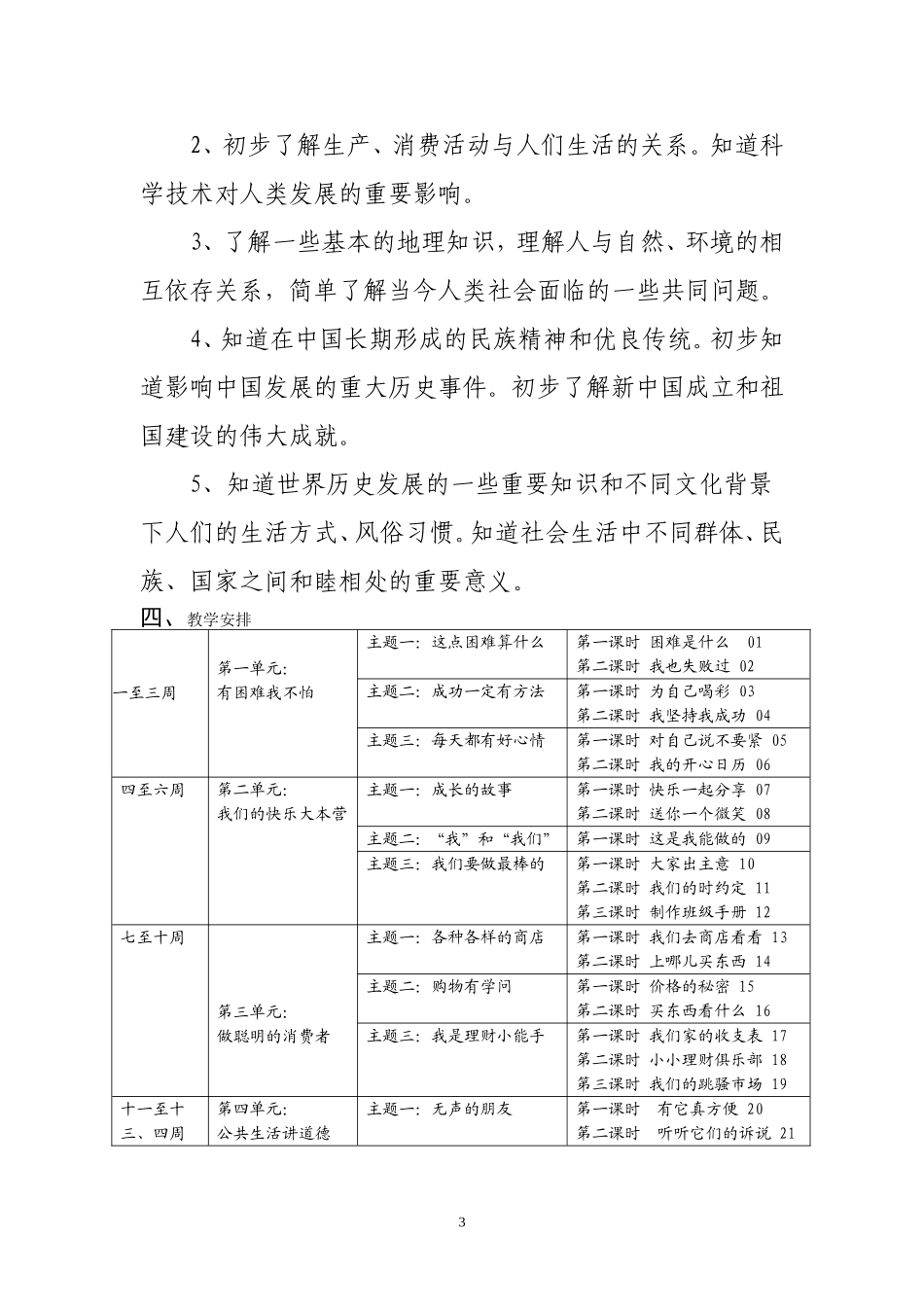 教科版四年级品德与社会上册全册教案教学计划_第3页