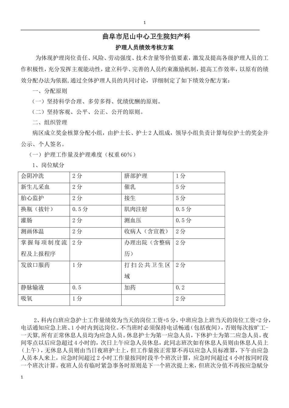 科室绩效考核方案_第1页