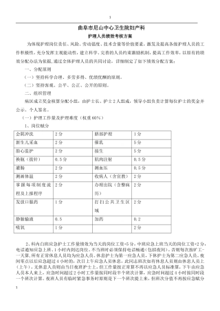 科室绩效考核方案