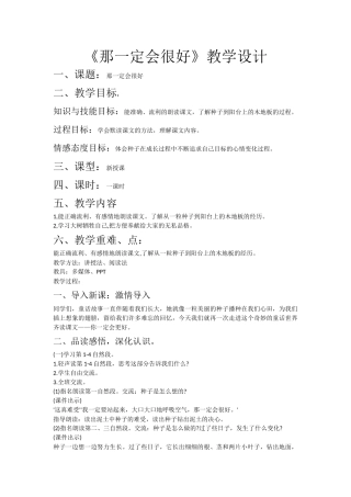 那一定会很好-教学设计