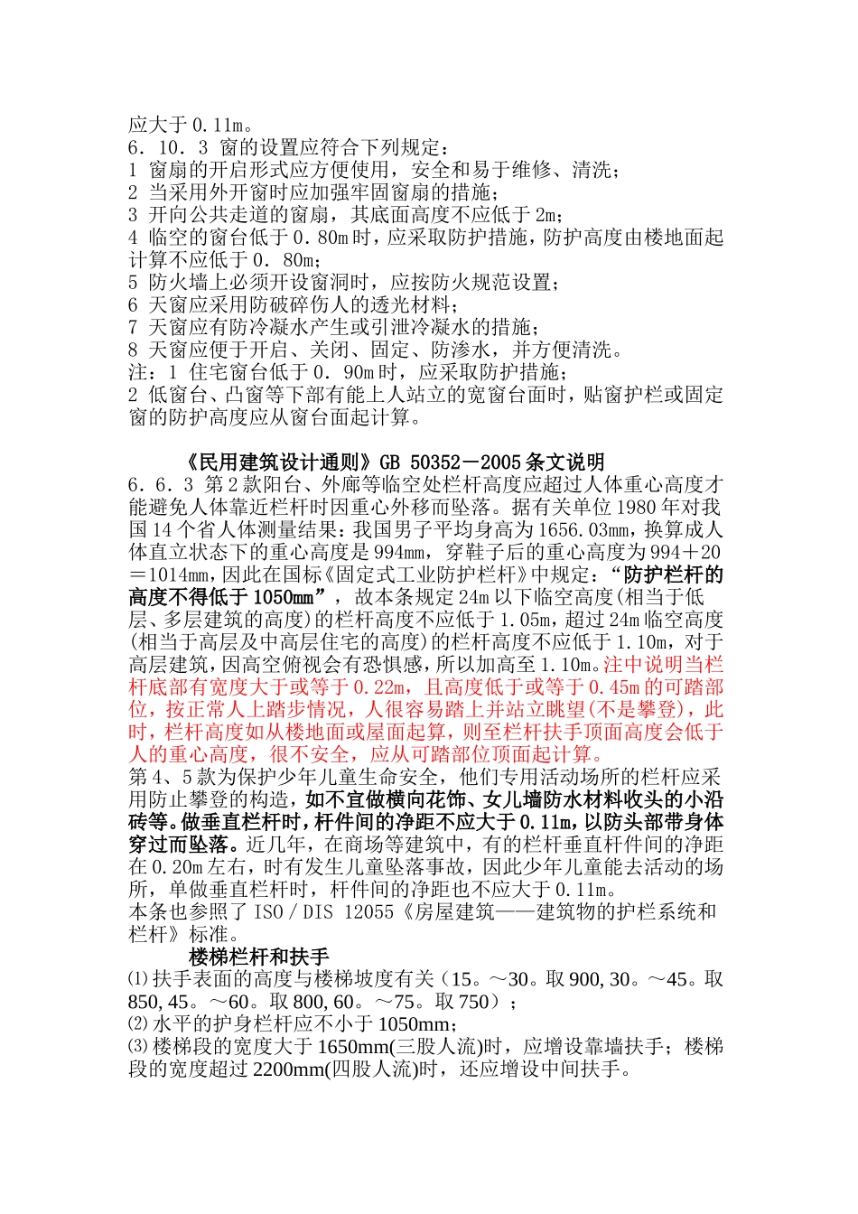 栏杆高度规范_第2页