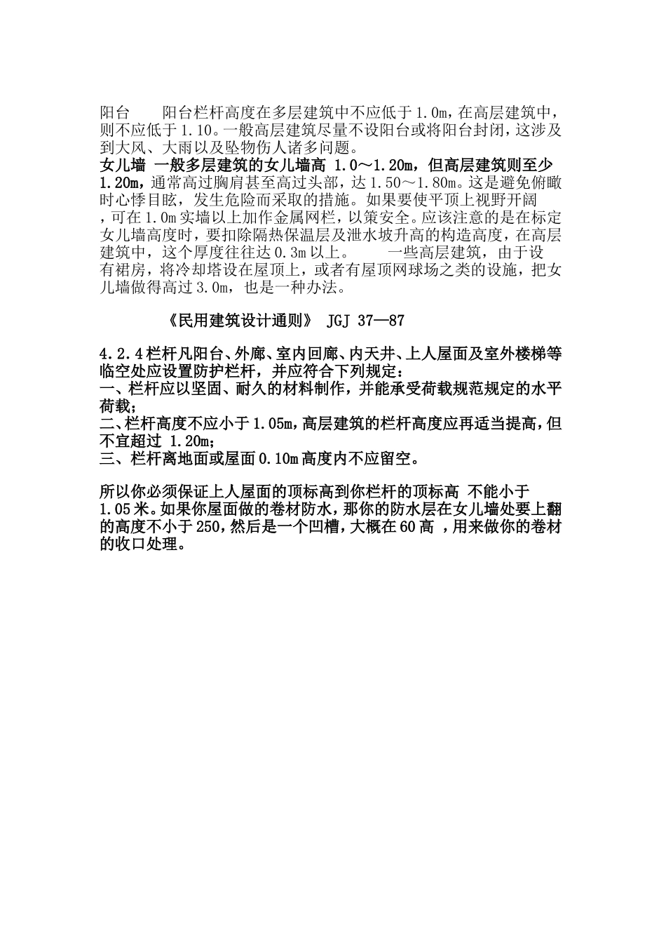 栏杆高度规范_第3页